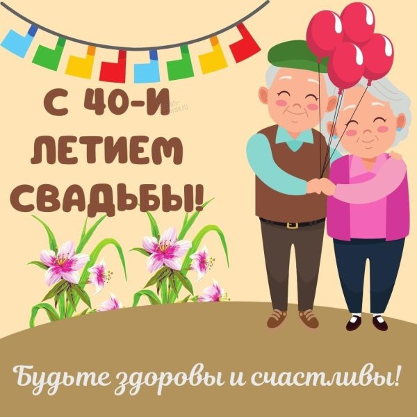 50 лет свадьба поздравление
