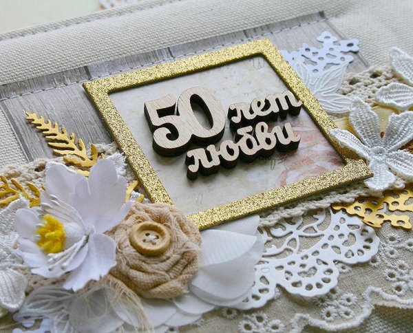 открытка золотая свадьба 50 лет
