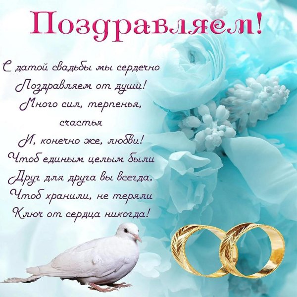 15 лет свадьбы