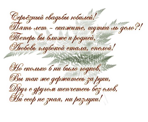 С деревянной свадьбой