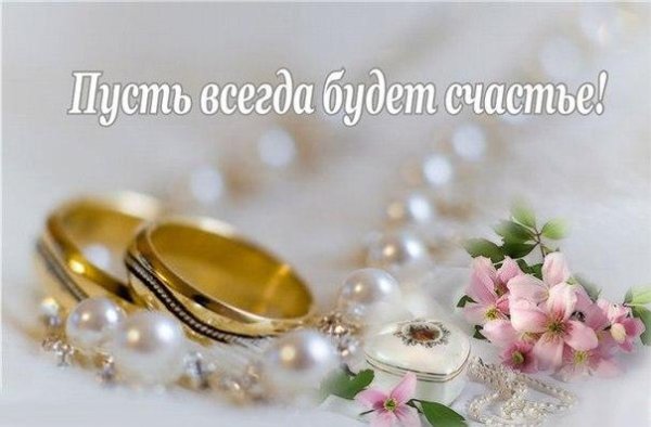 с жемчужной свадьбой