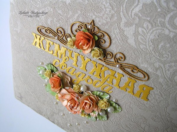 жемчужная свадьба открытка