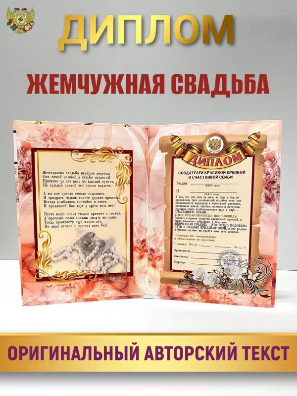диплом на годовщину свадьбы