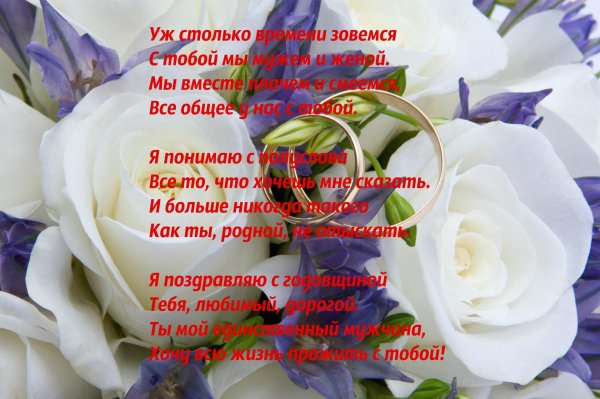 с годовщина свадьбы