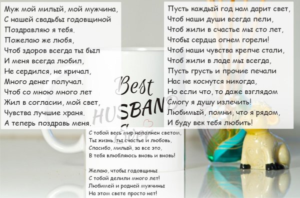 поздравление любимого с годовщиной свадьбы