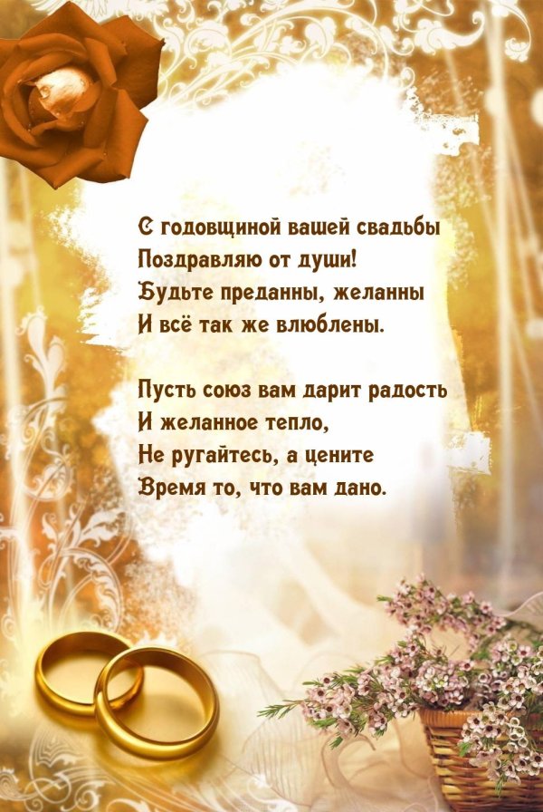 поздравление с золотой свадьбой