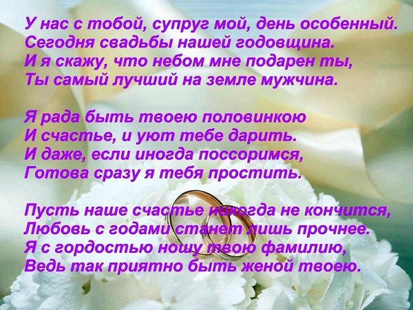 поздравление с днем свадьбы