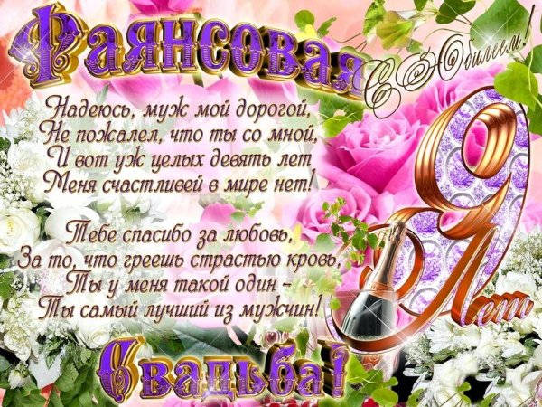 поздравление с годовщиной свадьбы