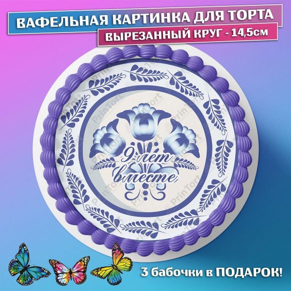 Фаянсовая свадьба