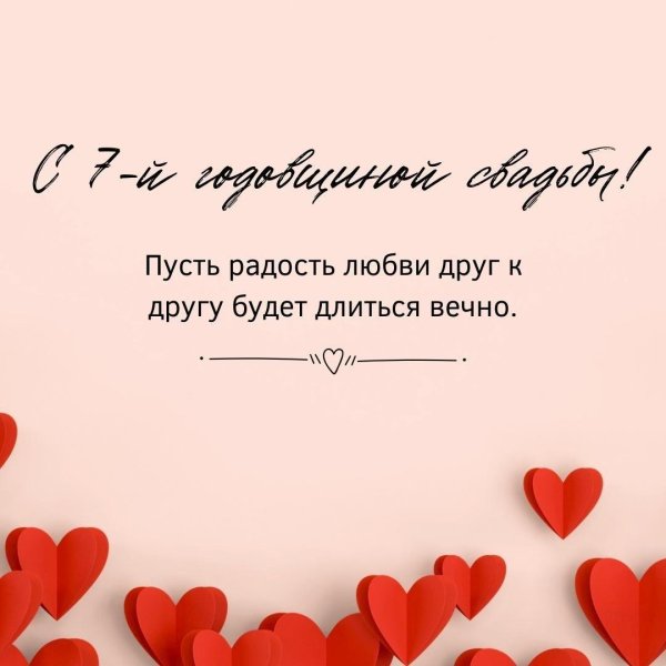 годовщина свадеб
