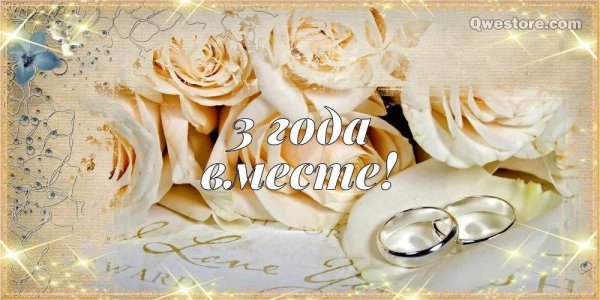 годовщина свадеб