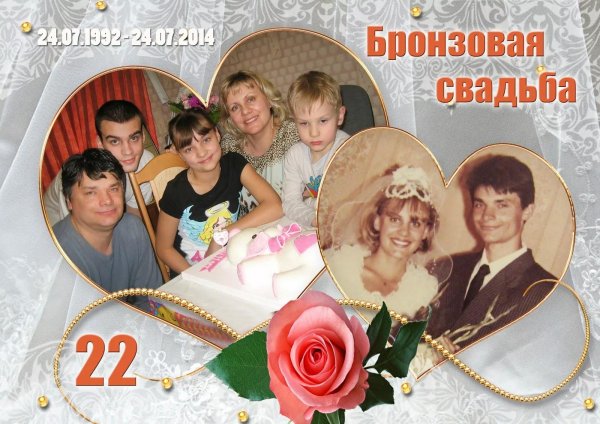 бронзовая свадьба
