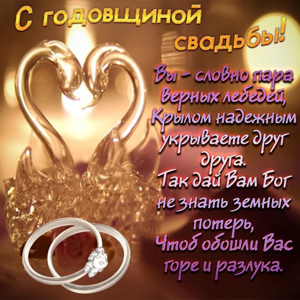 золотая свадьба поздравление