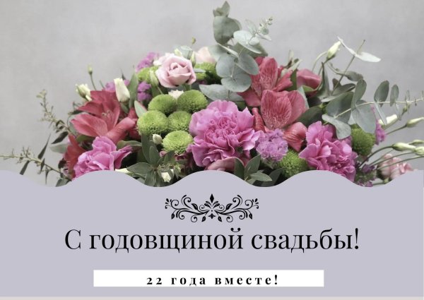 годовщина свадеб