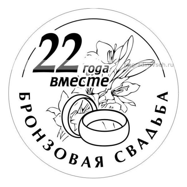 25 лет серебряная свадьба