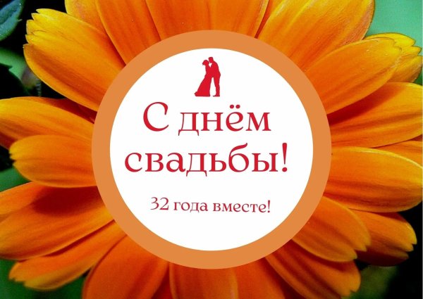 Медная свадьба