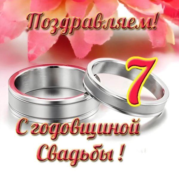 восьмая годовщина свадьбы