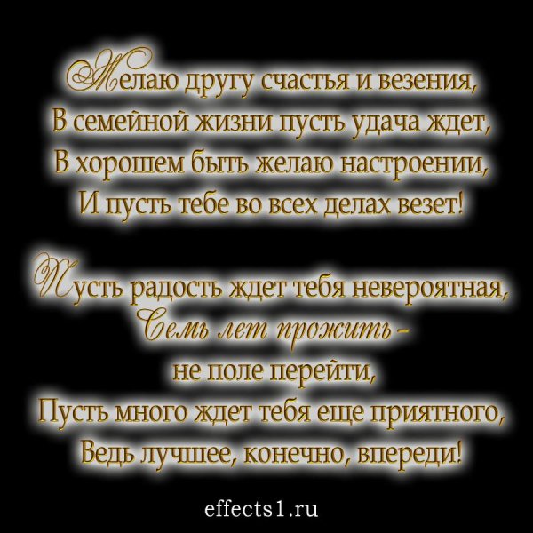 поздравление с медной свадьбой 7 лет