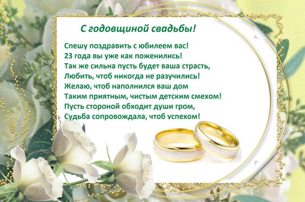 годовщина свадьбы поздравление
