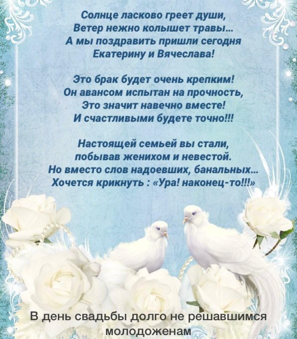 поздравление на свадьбе