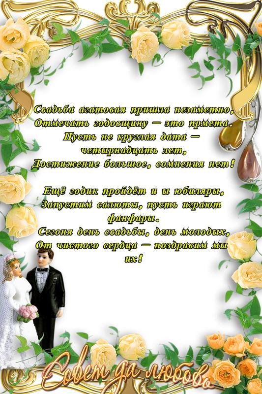 8 лет свадьбы поздравления