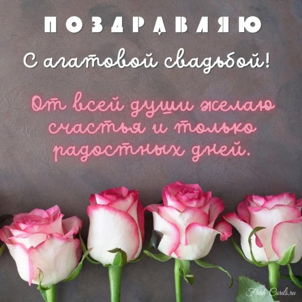 поздравление с днем свадьбы