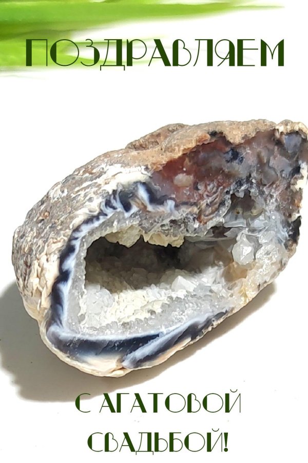 минерал агат жеода