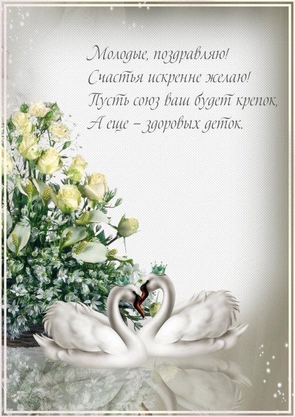 свадебная рамка