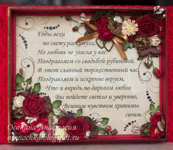 40 лет свадьбы