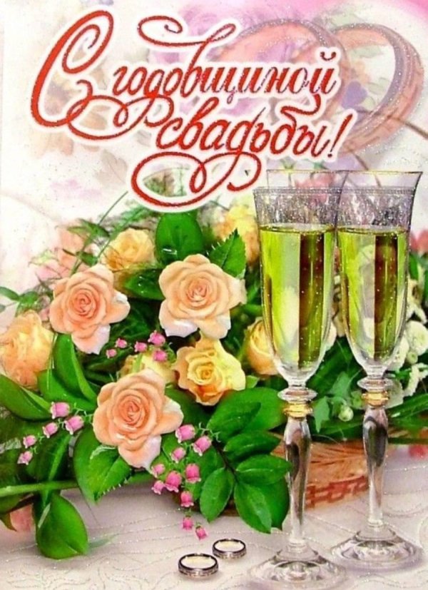 С днем топазовой свадьбы