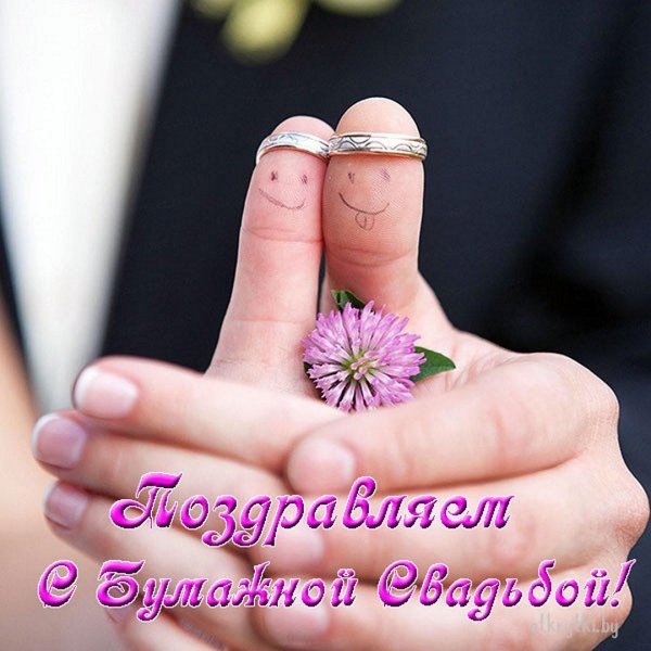 открытка с днем свадьбы