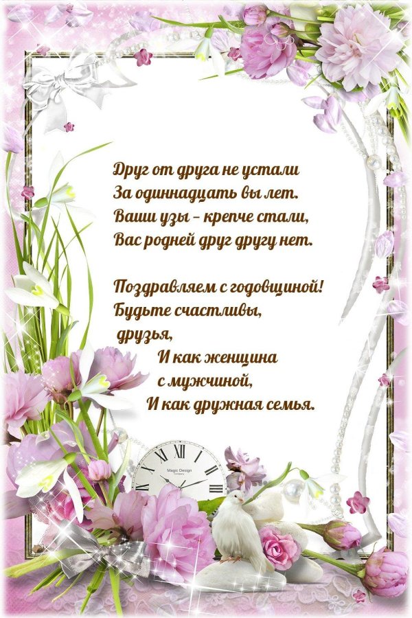 поздравление на свадьбе