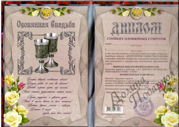 грамота на серебряную свадьбу