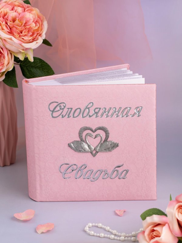 свадебная книга пожеланий