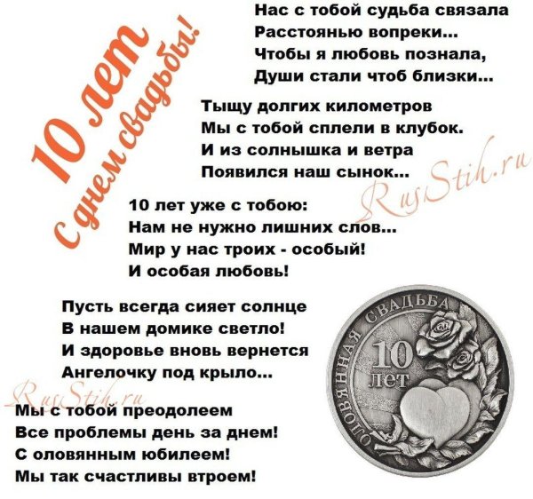 оловянная свадьба открытка