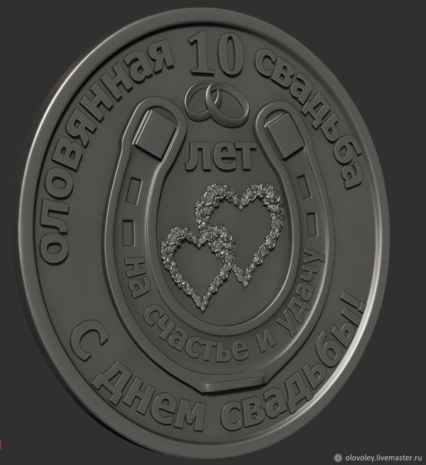 оловянная свадьба открытка