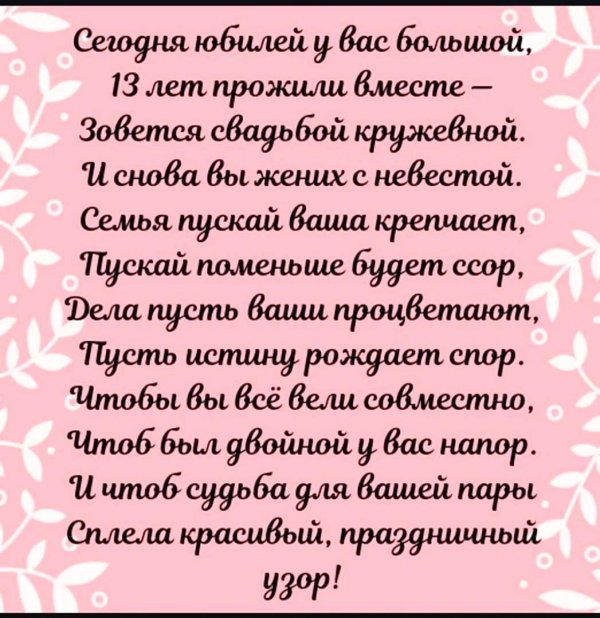 с тридцатилетием свадьбы красивые поздравления