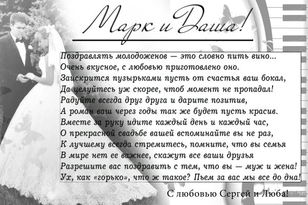 Со свадьбой молодоженам поздравление