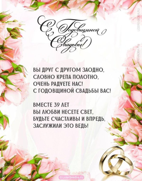 с днём свадьбы поздравления 30 лет