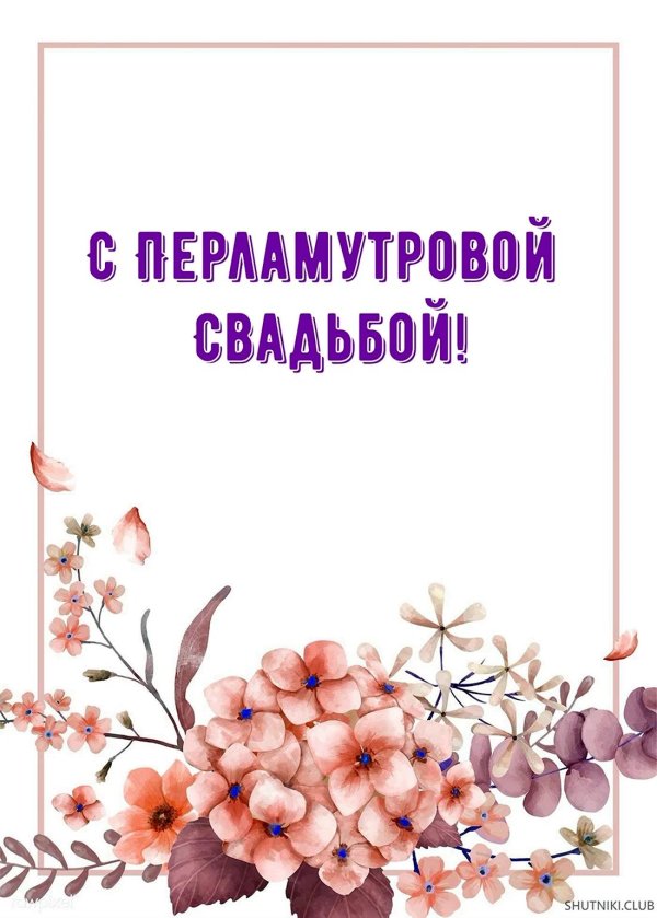 фарфоровая свадьба открытка