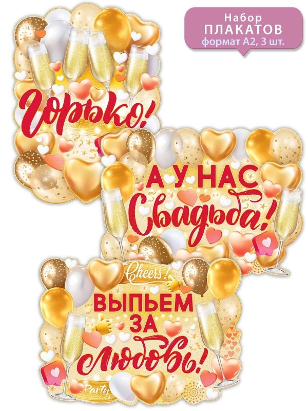 ура мы поженились