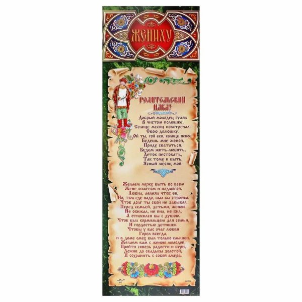 грамота свиток