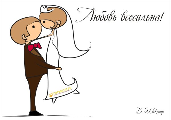 свадебные поздравления прикольные