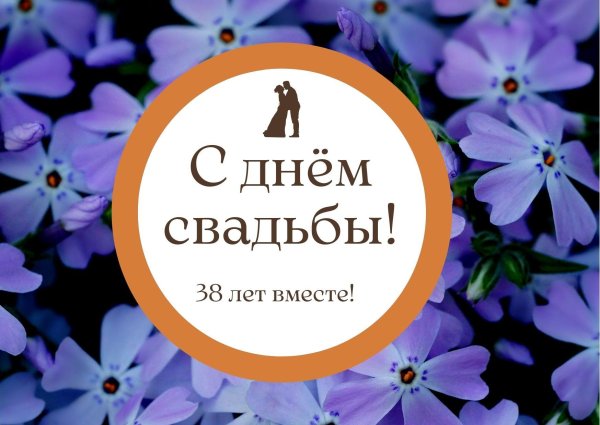 27 лет свадьба поздравления