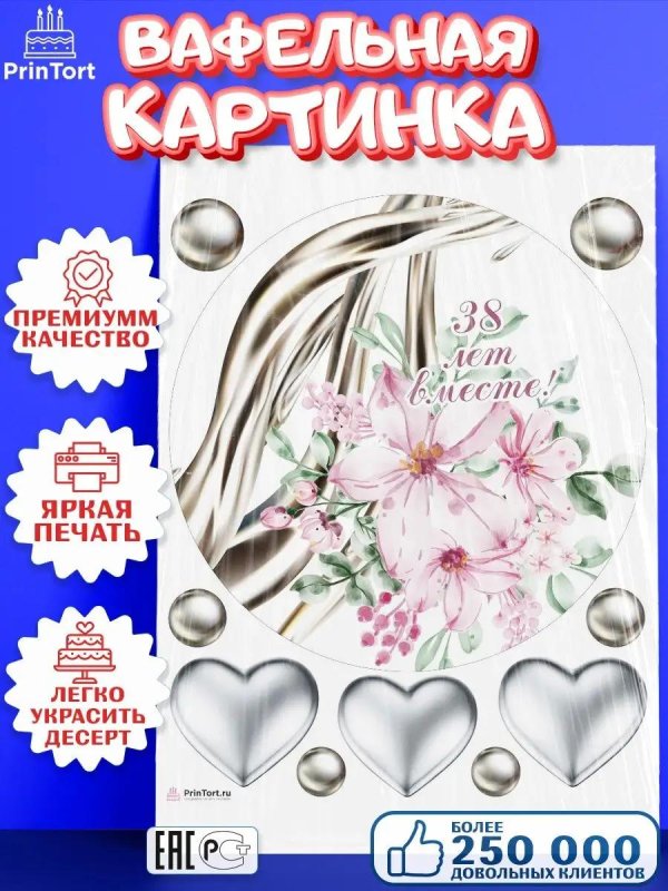 вафельная бумага