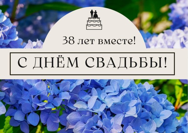 35 лет со дня свадьбы