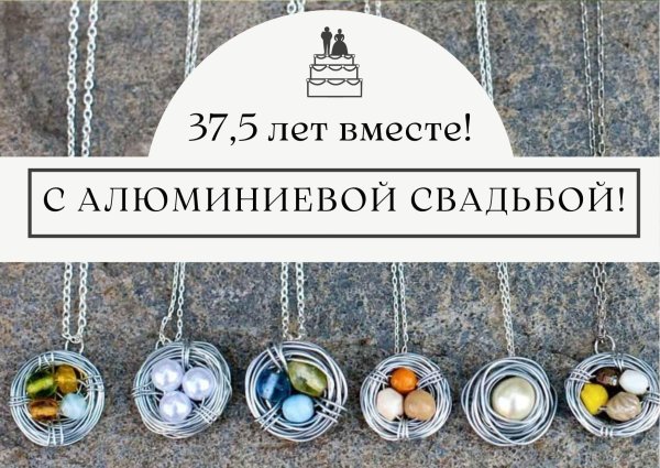 алюминиевая свадьба