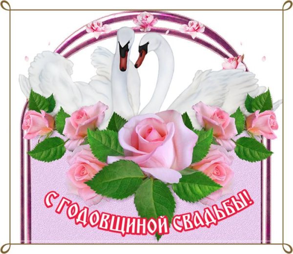 поздравление с бракосочетанием красивые открытки