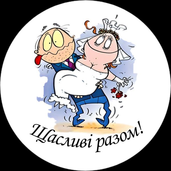 прикольные открытки на свадьбу