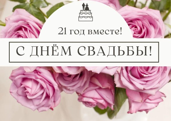 поздравление с 42 годовщиной свадьбы